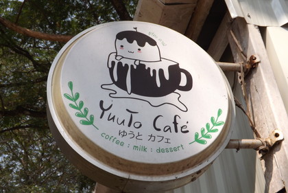 お店の看板